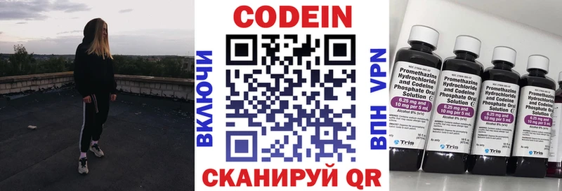 купить закладку  Серов  Codein напиток Lean (лин) 